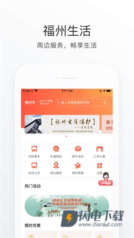 e福州APP