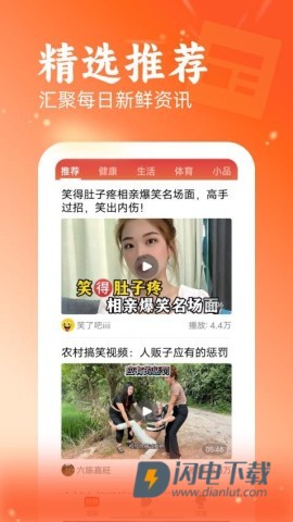 每日快讯极速版APP
