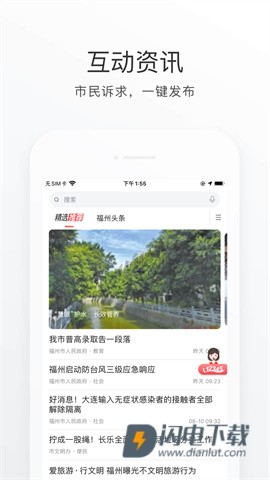 e福州APP