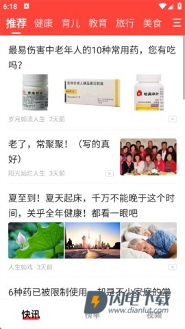 每日快讯极速版 第3张图