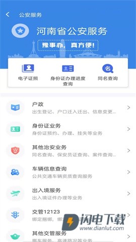 豫事办APP
