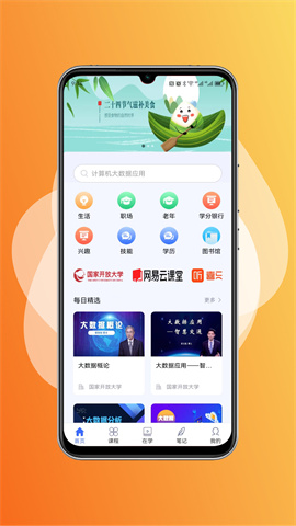 国家终身教育平台APP