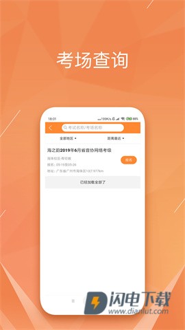广东音协考级APP