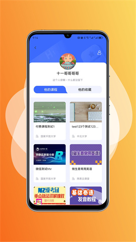 国家终身教育平台APP