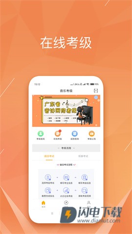 广东音协考级APP