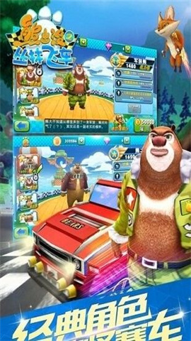 熊出没之丛林飞车游戏 第1张图