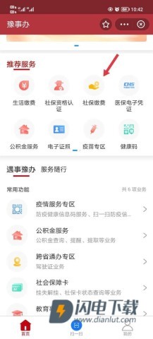 豫事办 第5张图