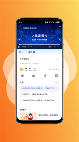 国家终身教育平台APP
