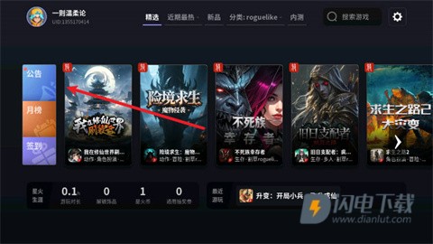 星火对战平台 第4张图