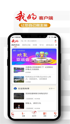 北京日报客户端APP