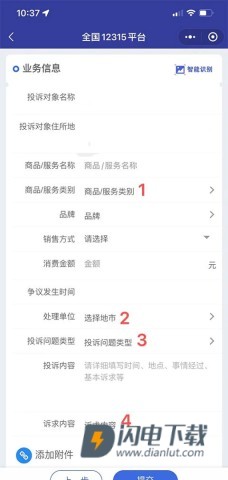 全国12315平台 第4张图