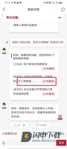 国家政务服务平台 第5张图