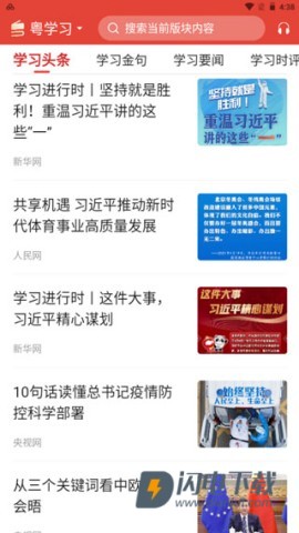 粤学习 第6张图