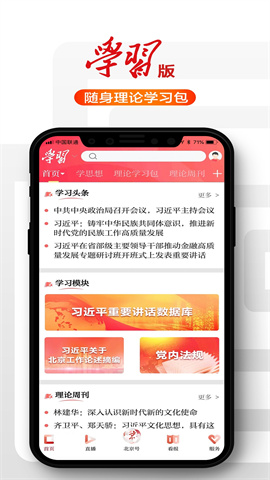 北京日报客户端APP
