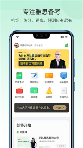 趴趴雅思 第2张图