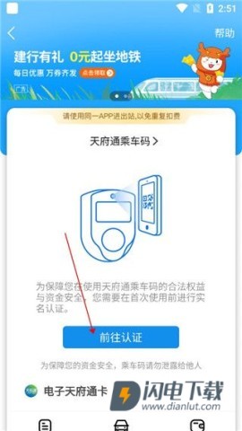 天府通 第4张图