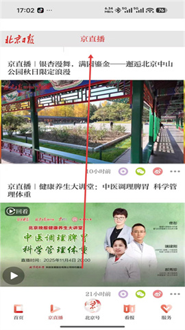 北京日报客户端 第5张图