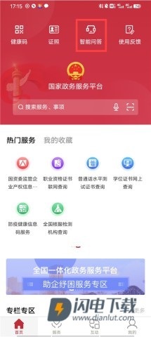 国家政务服务平台 第4张图
