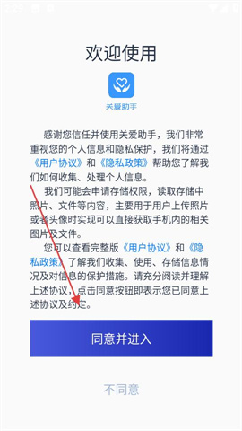 关爱助手 第1张图