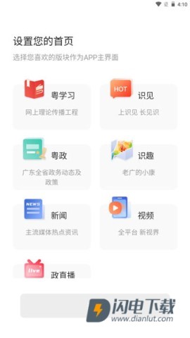 粤学习 第5张图