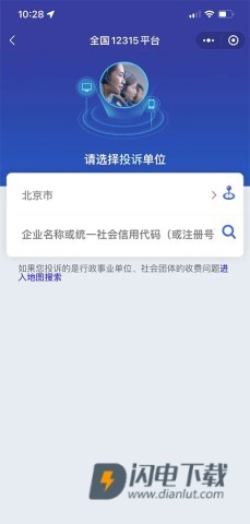 全国12315平台 第9张图