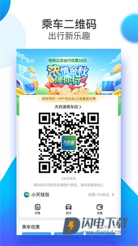 天府通 第2张图