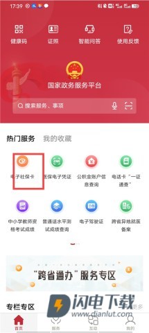 国家政务服务平台 第8张图