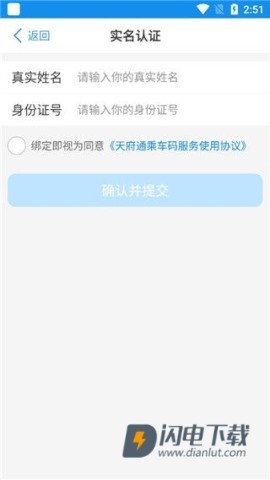 天府通 第6张图