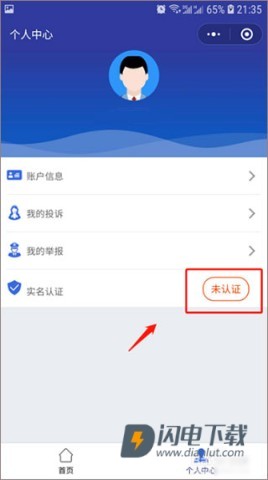 全国12315平台 第8张图