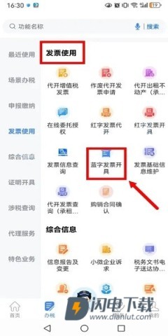 电子税务局 第4张图