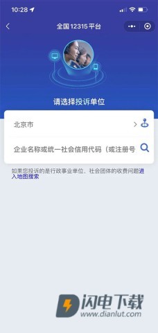 全国12315平台 第2张图