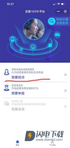 全国12315平台 第1张图