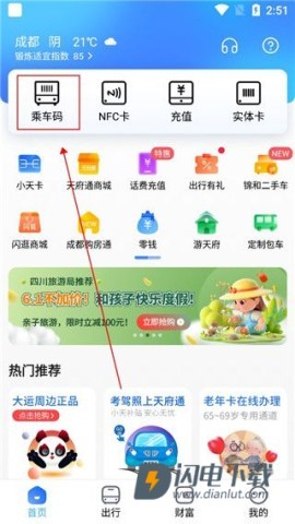 天府通 第3张图