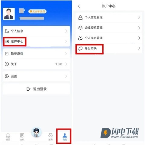 电子税务局 第2张图