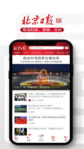 北京日报客户端APP
