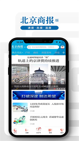 北京日报客户端APP