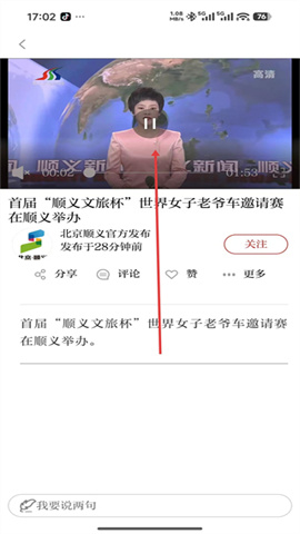 北京日报客户端 第7张图