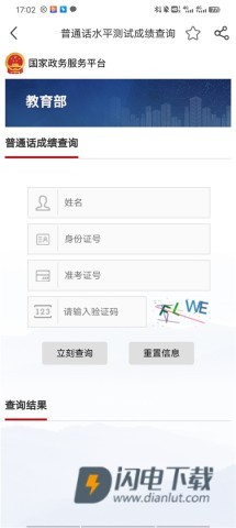 国家政务服务平台 第3张图