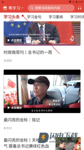 粤学习 第7张图