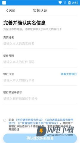 天府通 第7张图