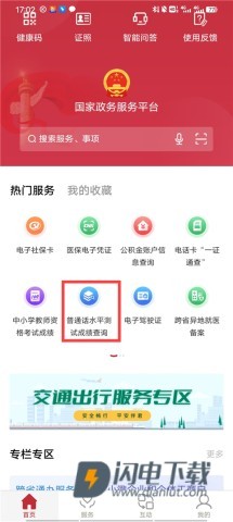 国家政务服务平台 第2张图