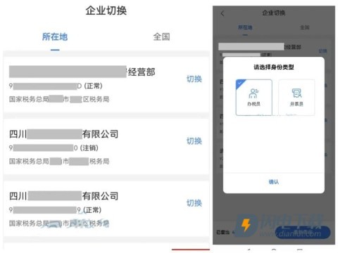 电子税务局 第3张图