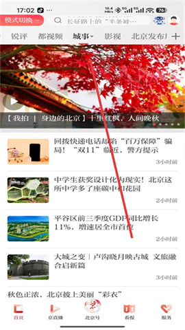 北京日报客户端 第4张图