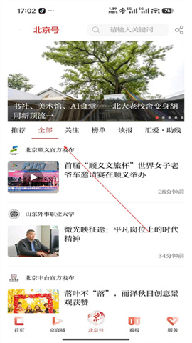 北京日报客户端 第6张图