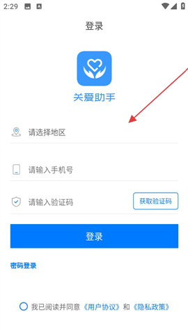 关爱助手 第2张图