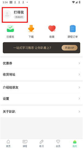 趴趴雅思 第3张图