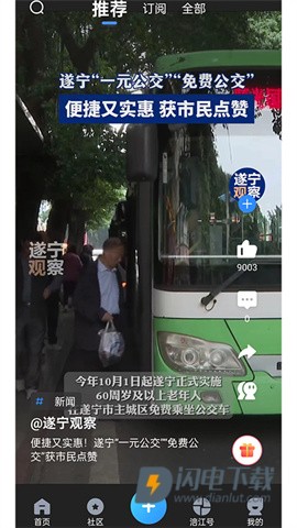 遂宁观察 第3张图