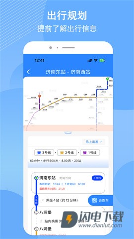 济南地铁APP