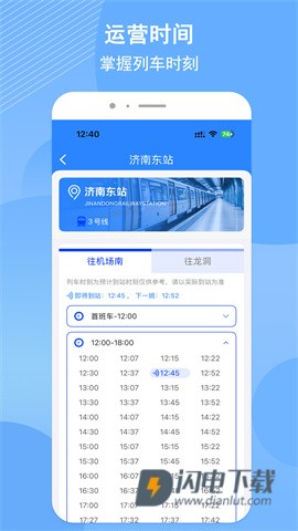 济南地铁APP