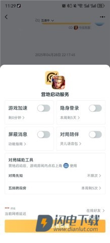 王者营地最新版 第6张图